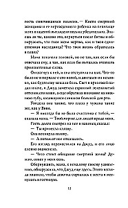 Жестокий принц